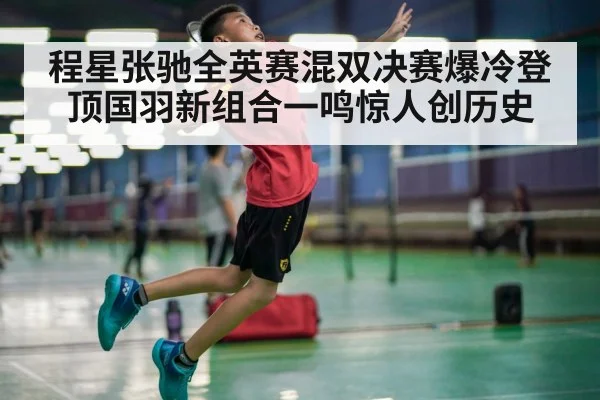 badminton smash