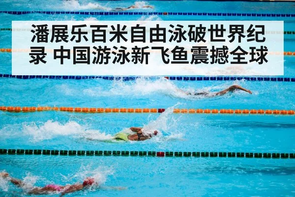 swimming pool competition