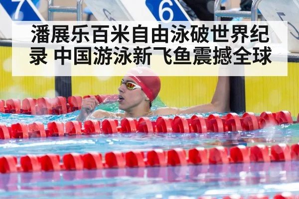 Chinese swimmer celebration